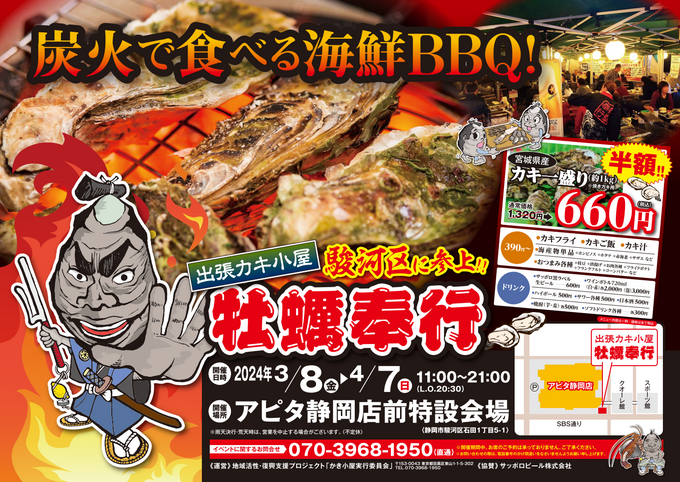 超大人気イベントが帰ってきた!【牡蠣奉行 アピタ静岡店】「約1キロの牡蠣が660円!?」友達や家族と盛り上がろう♪