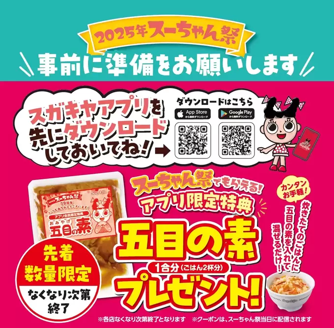 250307_sugakiya3.webp