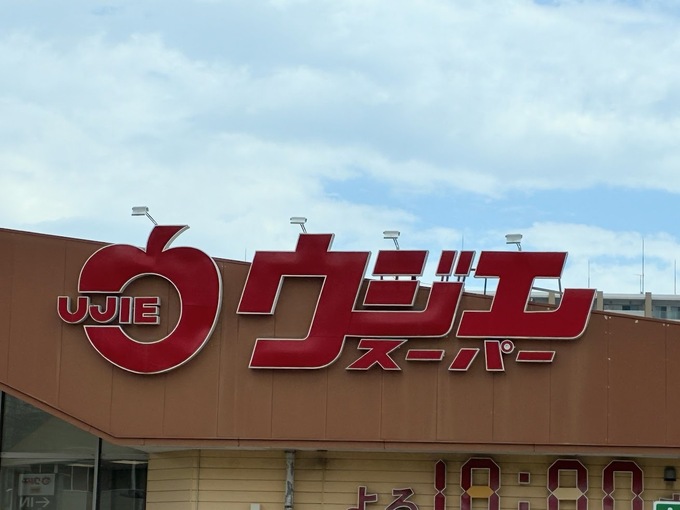 ウジエ店舗.jpg