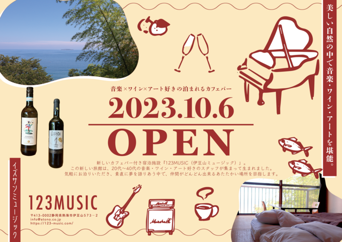 10月6日から楽しめます♪【熱海市】音楽×ワイン×アート好きのための新しい宿泊施設がオープン!