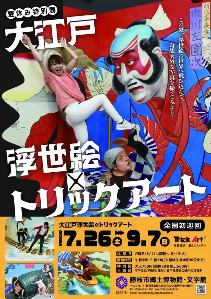 SNS映え間違いなし【大河ドラマ『べらぼう』で話題】「北斎の滝でラフティング？！」「あの浮世絵がトリックアートに」この夏、奇跡の1枚を激写
