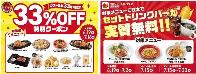 他のファミレス行けない（泣）【ガスト】人気メニューが33％OFF「ドリンクバー実質無料」ガチ安キャンペーンに急げ！