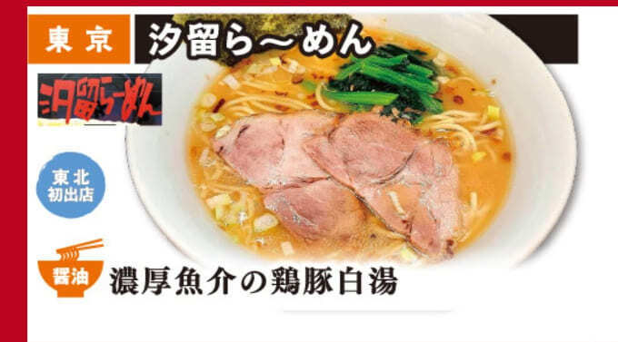 汐留ら～めん.jpg