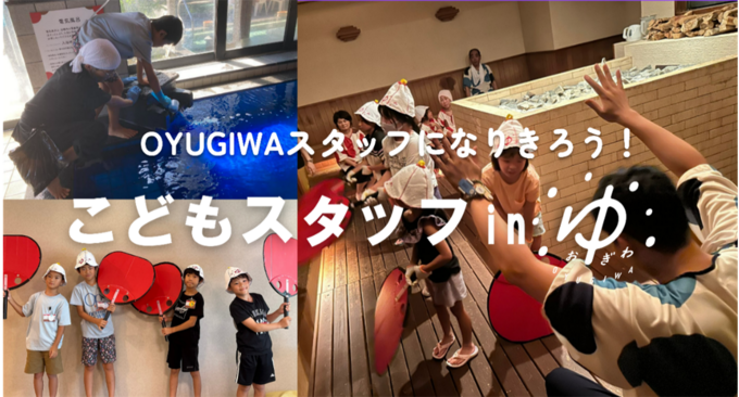 タダなのにほぼ"キッザニア"！？【浜松市】1日限定イベントが神「無料とは思えない充実度◎」「8人限定だなんて(泣)」