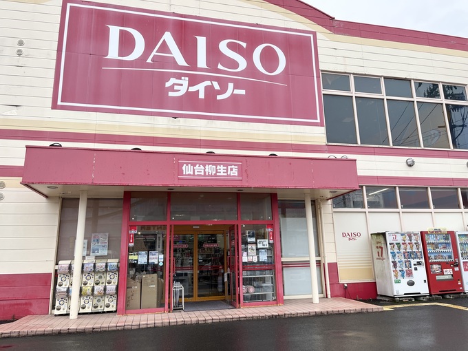 ダイソー仙台柳生店.jpg
