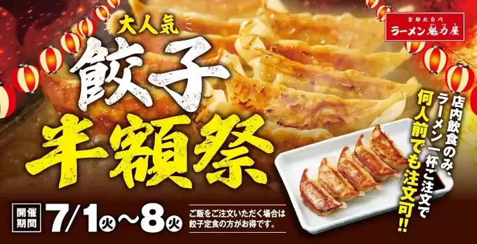 餃子半額！生ビール319円！【爆得キャンペーン】「期間中ここに住みたい（笑）」「何皿でも何杯でも◎」最強コンビをお得に堪能