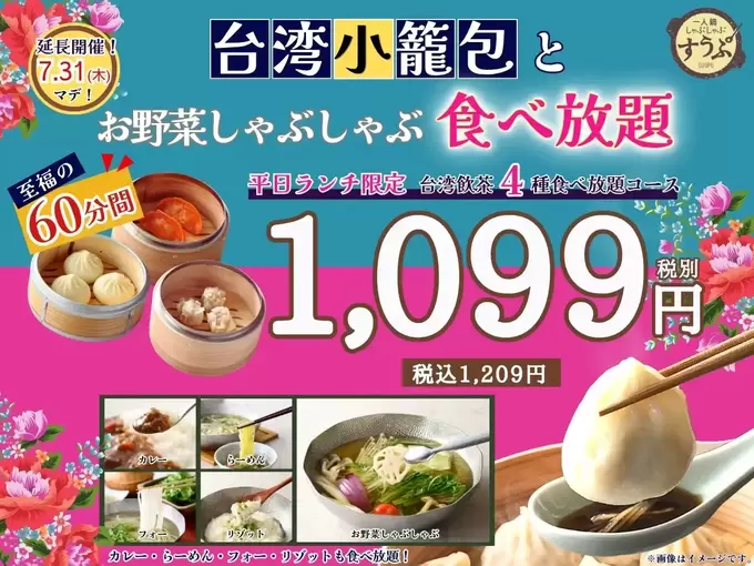 好評すぎて期間延長！【食べ放題】1,209円ってコスパ最高◎台湾小籠包＆野菜しゃぶしゃぶ「贅沢すぎて感動♡」