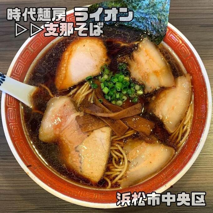 時代麺房 ライオン.jpeg