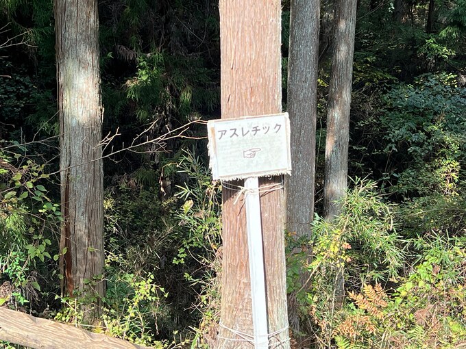 大亀山 アスレチック入口看板.jpg