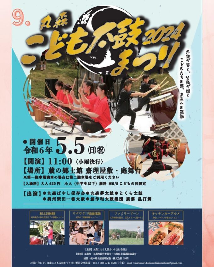 丸森こども太鼓祭り.jpg
