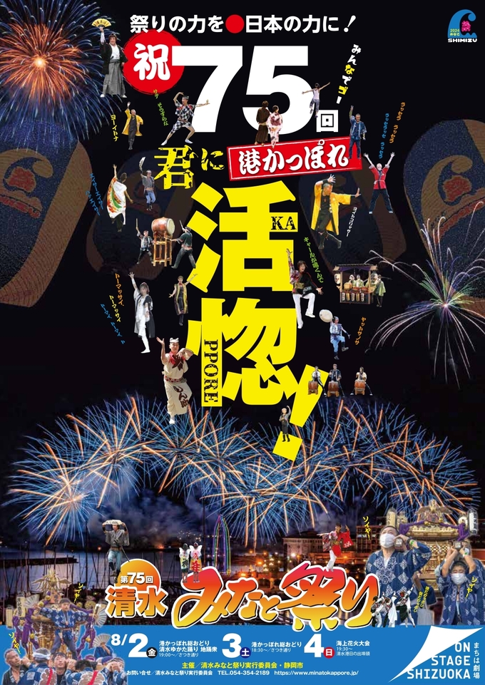 第75回清水みなと祭り【2024年最新】歴史やスケジュールは?花火大会についても解説!