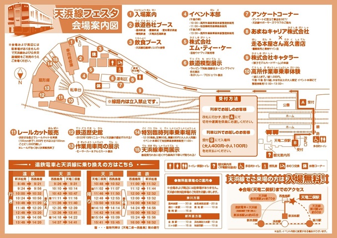チラシ裏_天浜線フェスタ2023.jpg