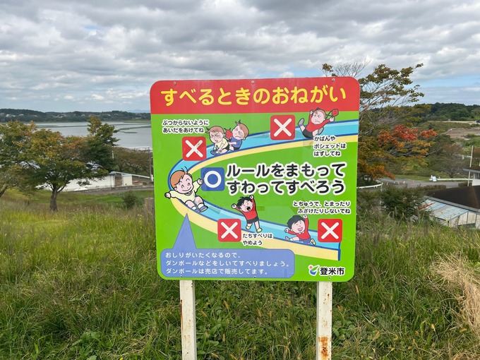 長沼フートピア ロング滑り台注意書き.jpg