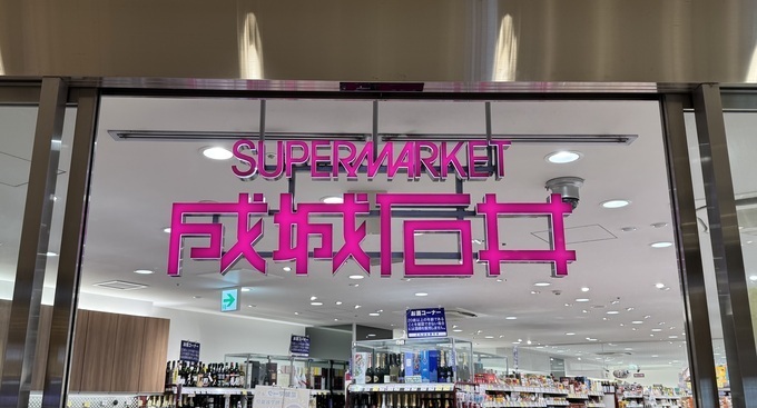 販売終了から3年→今も問合せ殺到!【成城石井】人気なのに消えた「伝説の惣菜&スイーツ10選」今だけ復活(涙)中の人も大感激
