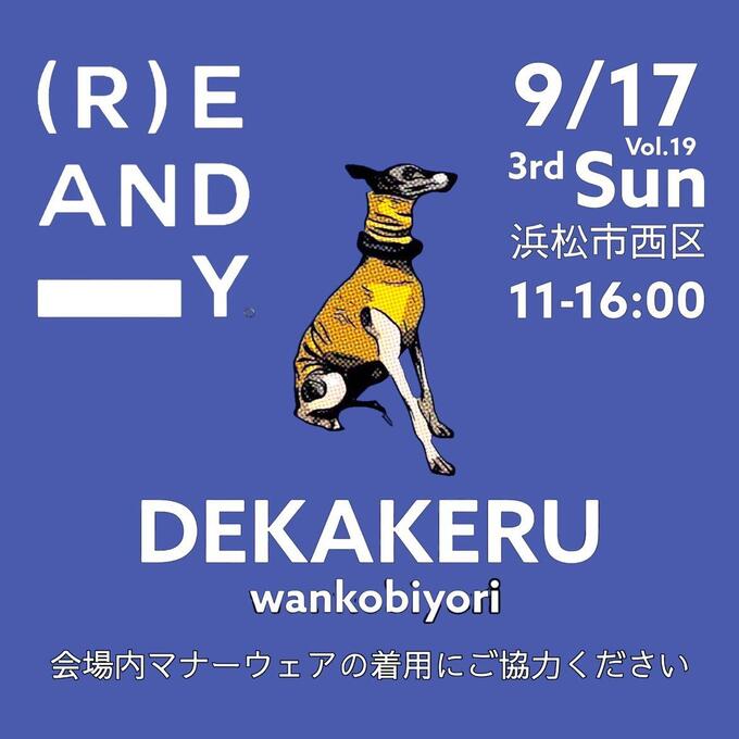 デカケルわんこびより.jpg