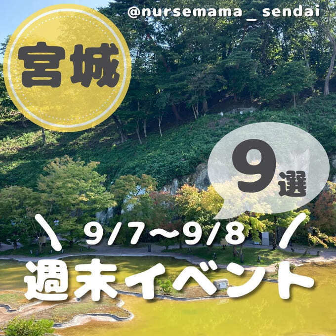 え、無料?秋の味覚"さんま"降臨!絶対行きたい【宮城週末イベント9選】80万人が仙台に殺到「定禅寺ジャズフェス」始まる!