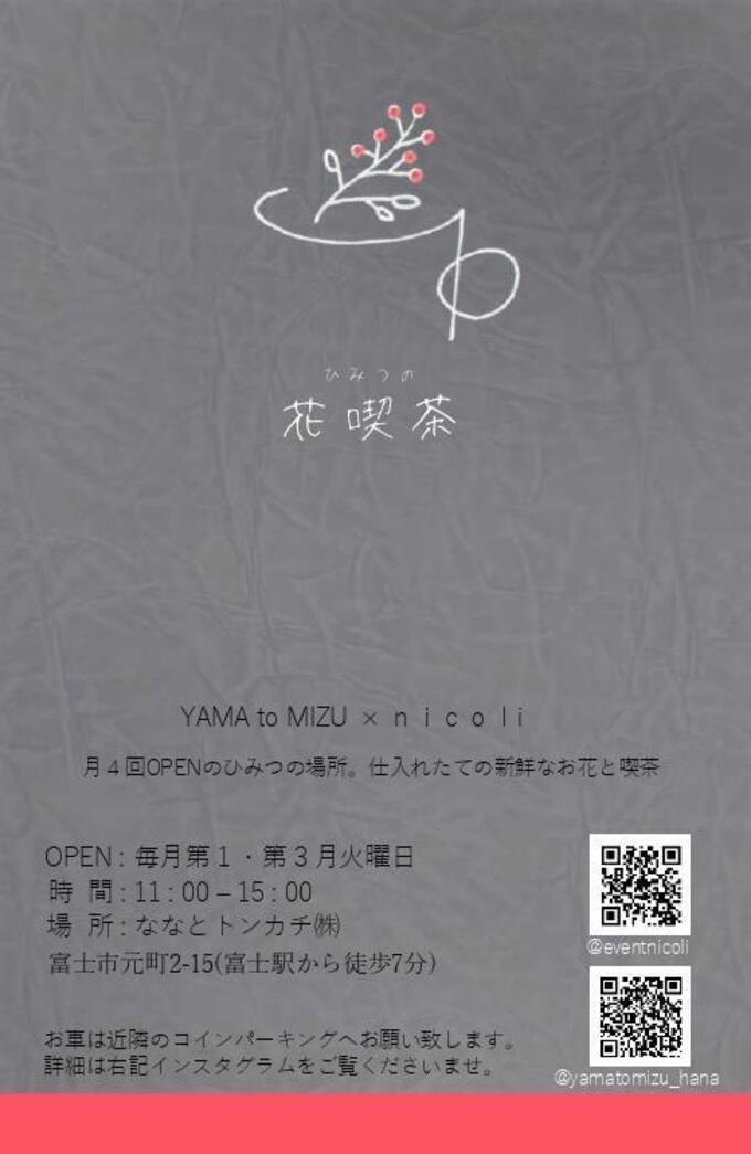 花喫茶.jpg