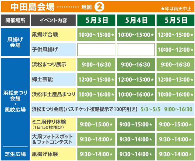 中田島会場イベントスケジュール.png