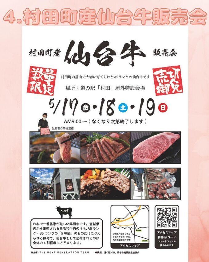 4．村田町産仙台牛販売会.jpg