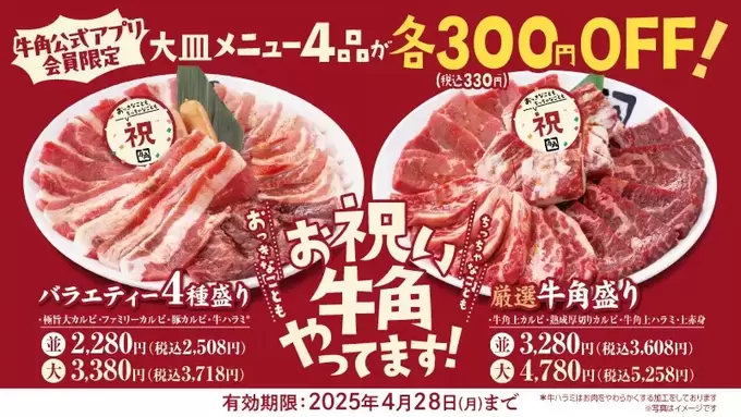 250413_gyukaku2.webp