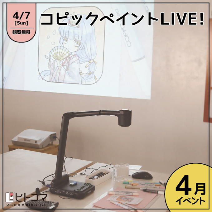 コピックペイントLIVE!.jpg