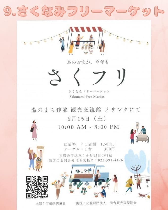 9さくフリ.jpg