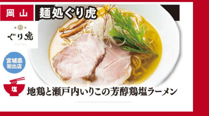 麺処ぐり虎.jpg