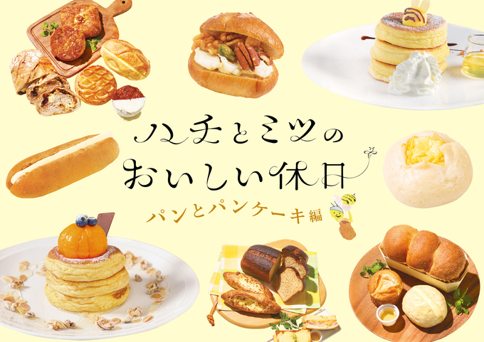 初コラボで話題沸騰中!【浜松市】「うれしいプレゼントも貰えるよ」パン&スイーツ好きは大興奮間違いなし♪