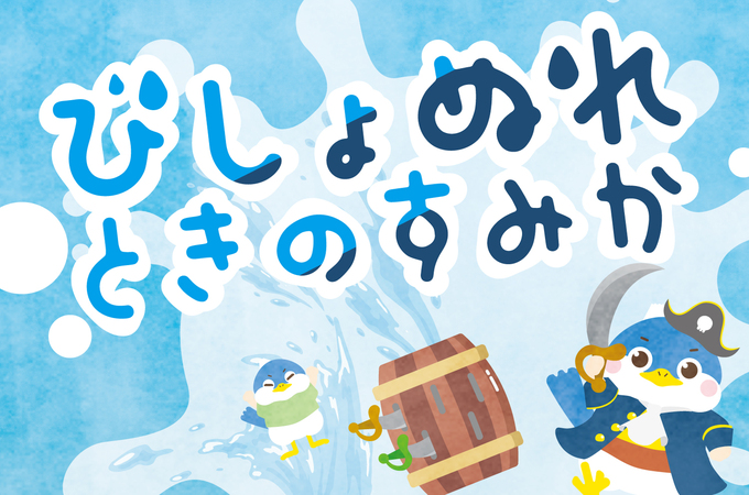 あっっつい夏はビショ濡れで涼しく!【御殿場市】「親子で一日中遊べる」期間限定!水遊びイベントがヤバすぎる