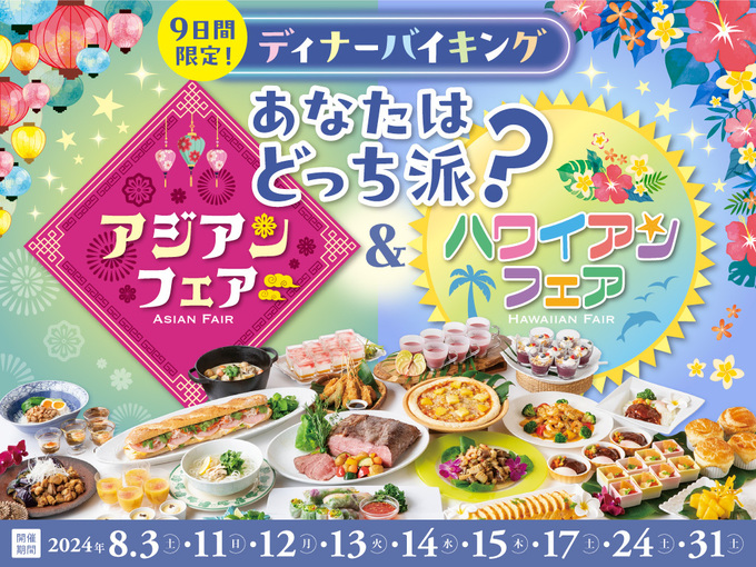 8月の9日間だけ開催!【浜松市】時間無制限で食べ放題が嬉しい『シャンゼリゼ』の贅沢ディナーバイキング