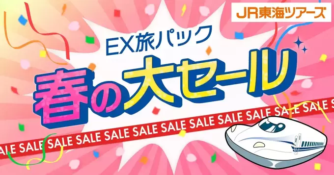 え、ディズニーまで“破格”で行ける【春の大セール】夢のシェラトンに泊まれるチャンス(涙)今すぐ予約が大正解◎