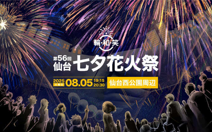 仙台七夕花火祭 (1).jpg