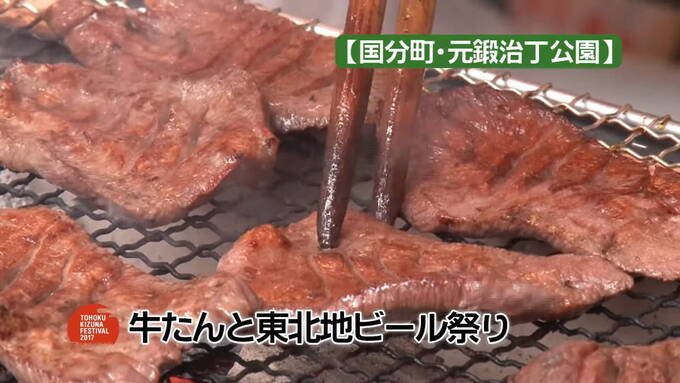 東北絆まつり2017仙台 ダイジェスト 00-08-54.57.jpg