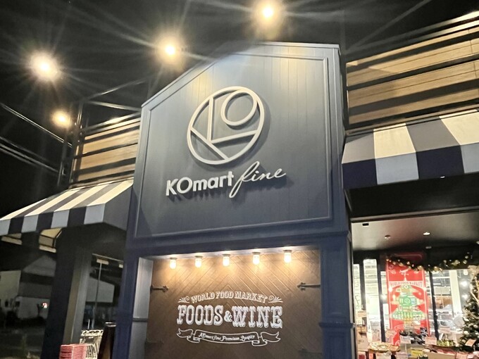 静岡土産「何買ったらいいのか迷う」人必見!ご当地スーパー【KOマートfine】絶対に失敗しないお土産5選