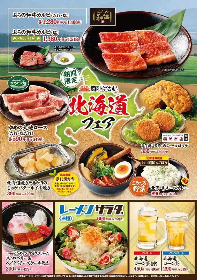 とろける和牛！ロース！スープカレー！焼肉屋の【北海道フェア】が激アツすぎ！「県内5店舗だけ」「行くだけで旅行気分♡」