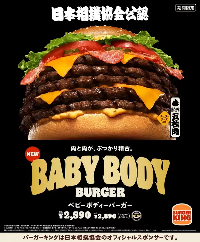 どすこい!どすこい!超大型【横綱級バーガー】爆誕「肉肉しいにもほどがある!」相撲協会×バーガーキングの衝撃コラボ◎