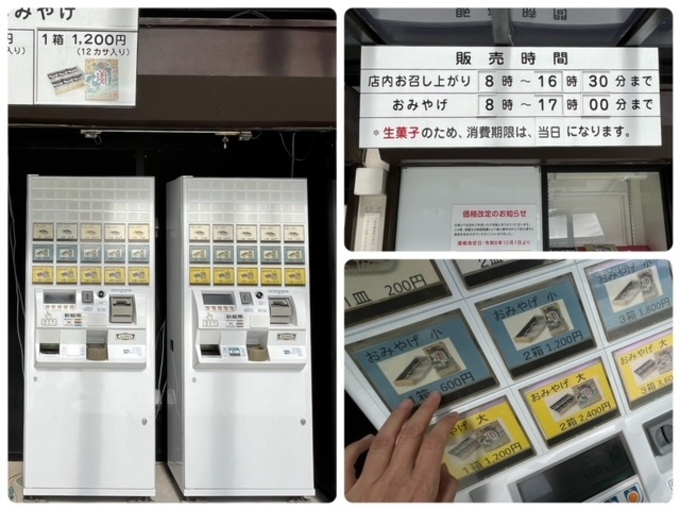 団子自販機.jpeg