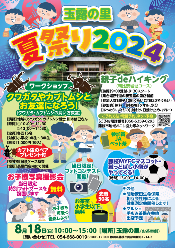 無料体験がたくさんで家計にもうれしい◎【藤枝市】夏休み最後に特別な思い出を！「夏祭り2024」開催！