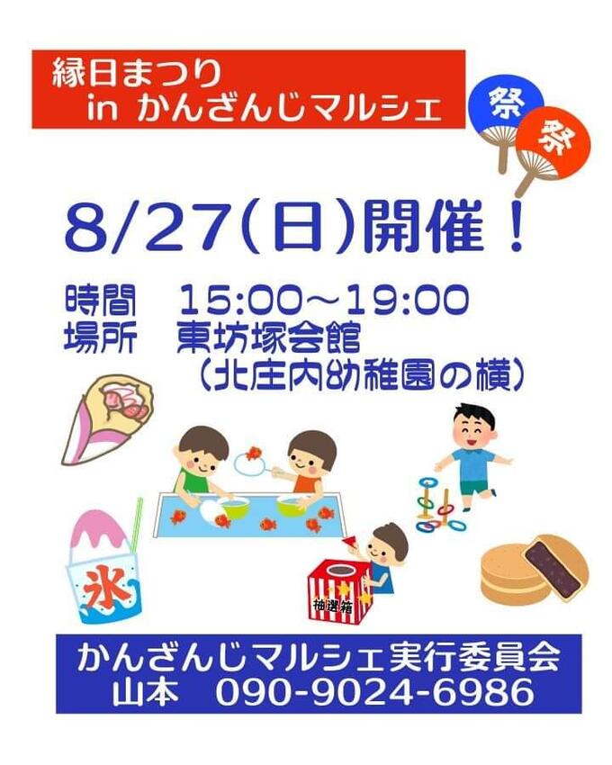 かんざんじマルシェ.jpg