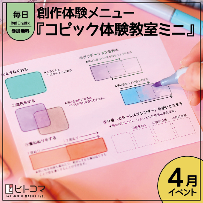 コピック体験教室ミニ.jpg