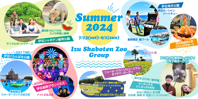 夏休みのお出かけはココで決まり！【Summer2024】「プールに夏限定のアトラクションも！？」家族で一日中楽しめます♪