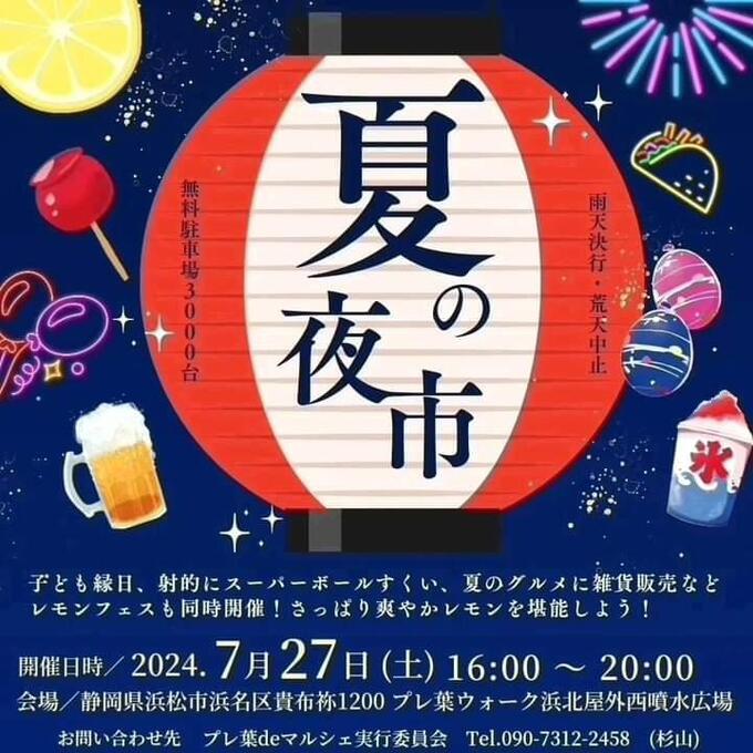 夏の夜市.jpg