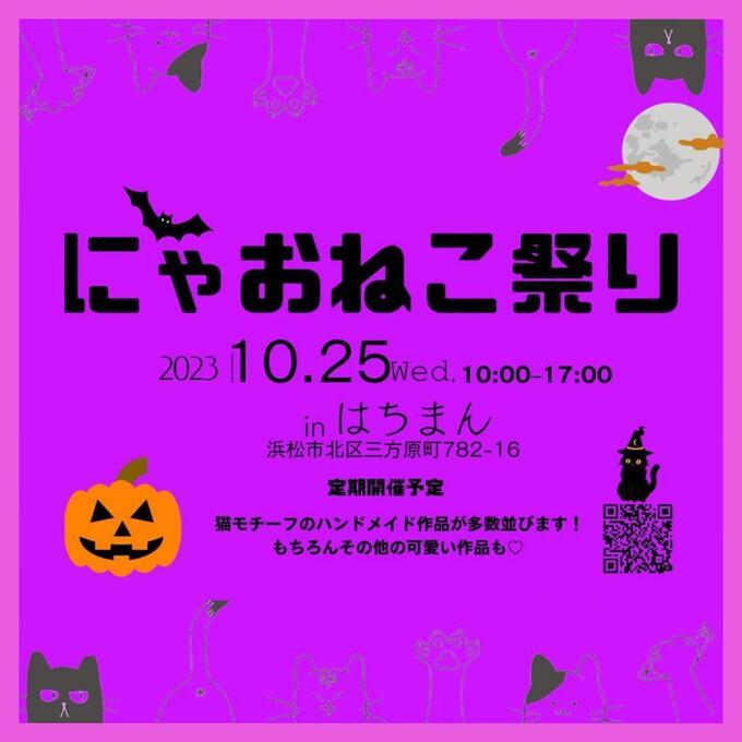 にゃおねこ祭り.jpg