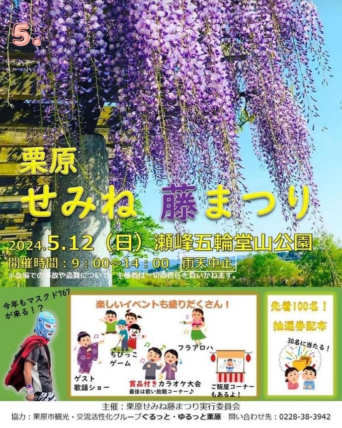 ５．栗原せみね藤まつり.jpg
