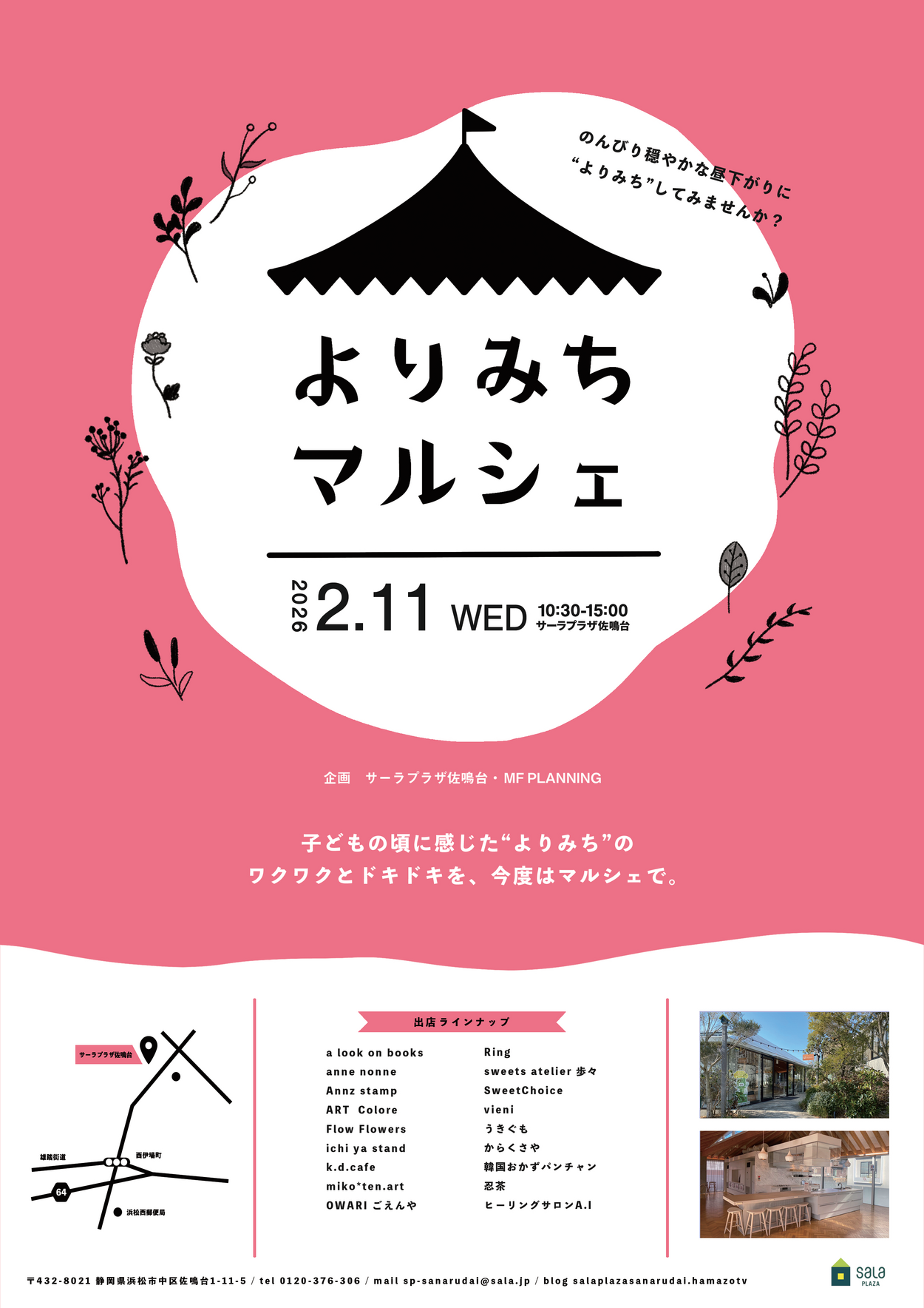 よりみちマルシェ 【2026年2月】