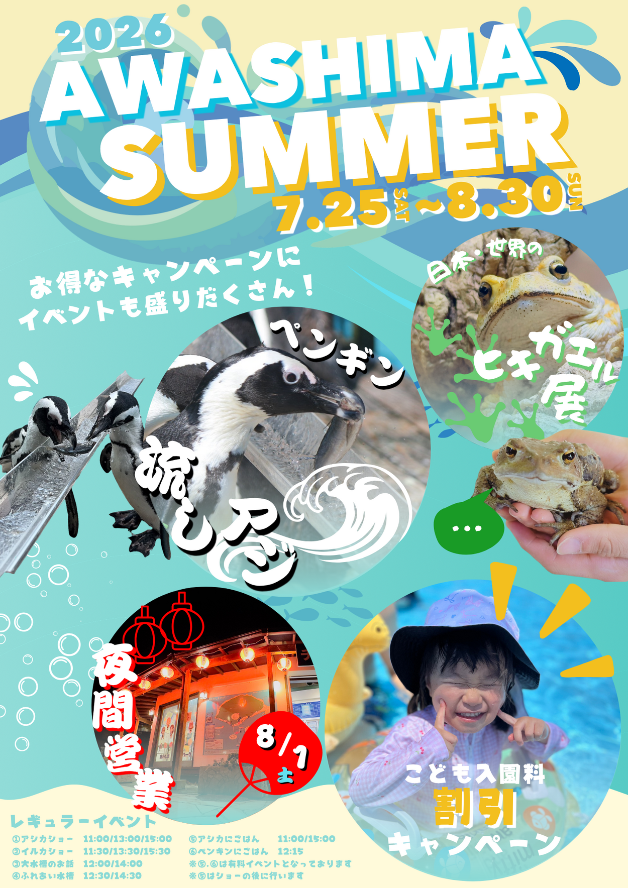 2026 AWASHIMA SUMMER