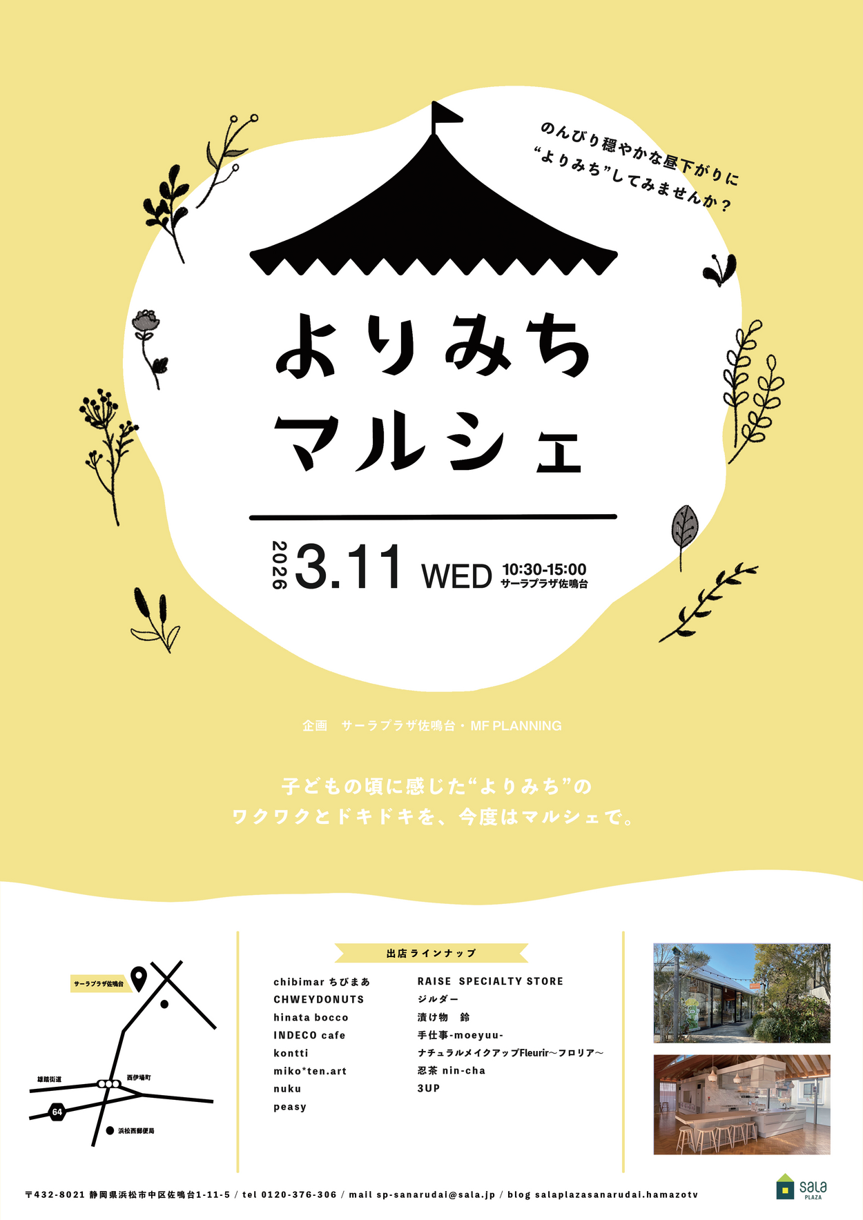 よりみちマルシェ 【2026年3月】