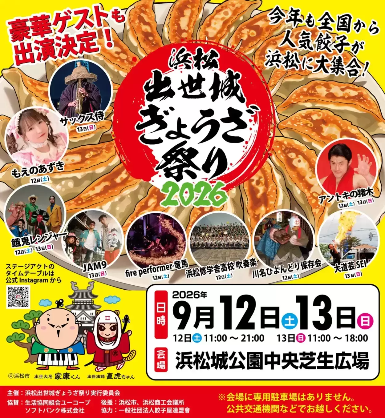 浜松出世城ぎょうざ祭り2026