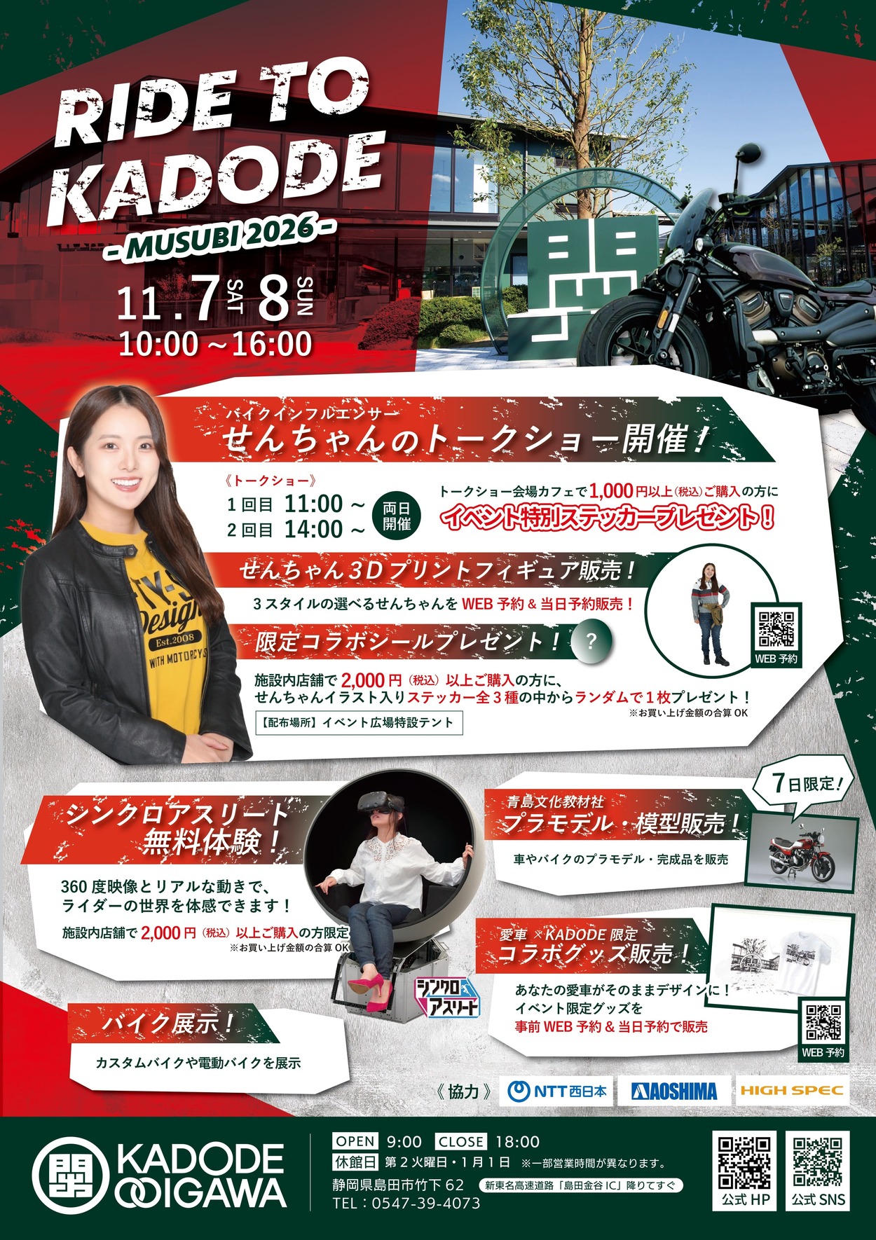 RIDE TO KADODE -MUSUBI 2026-