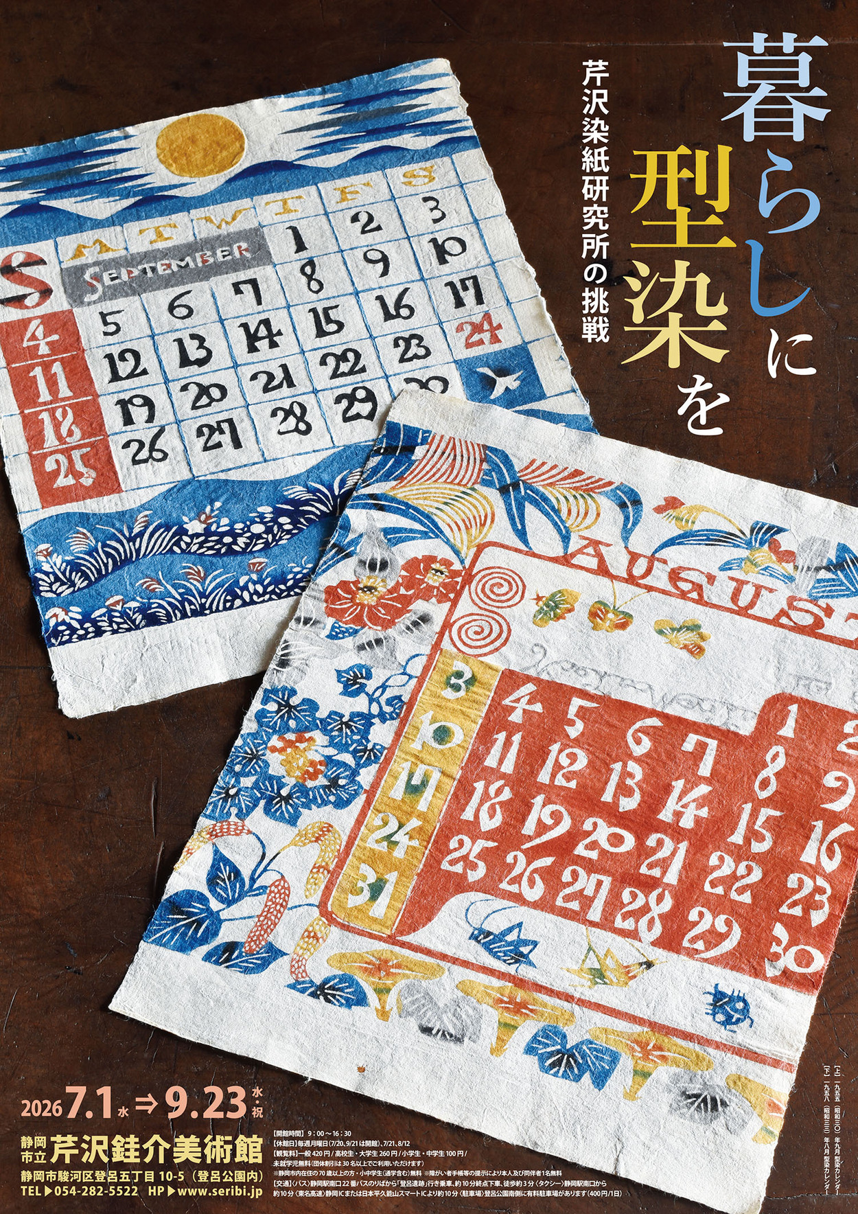 暮らしに型染を　芹沢染紙研究所の挑戦